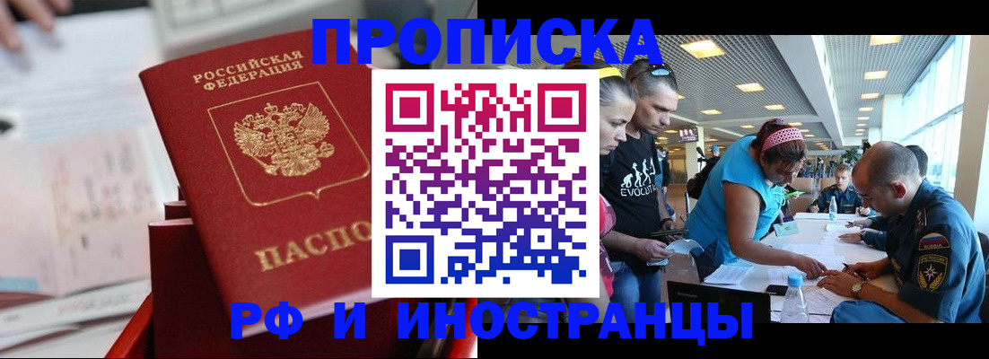 прописка иностранных граждан в Тимашёвске