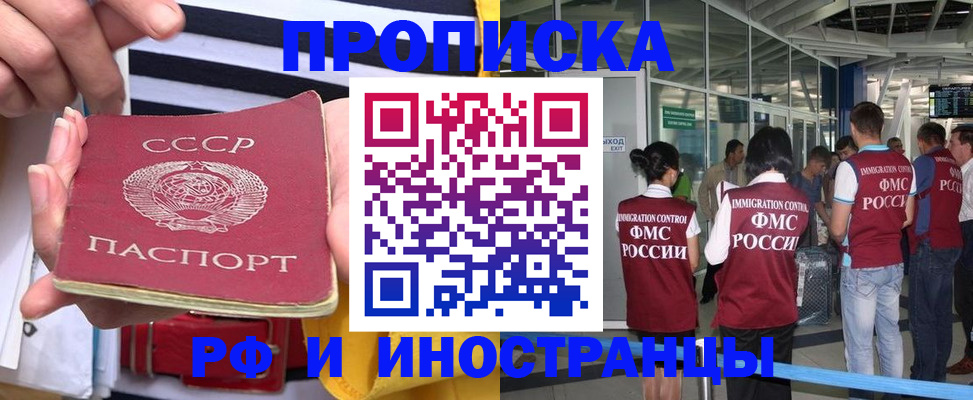 прописка 2025 в Тимашёвске