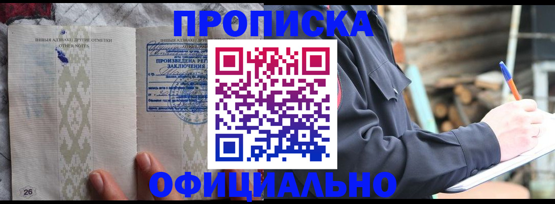 прописка паспорт в Тимашёвске