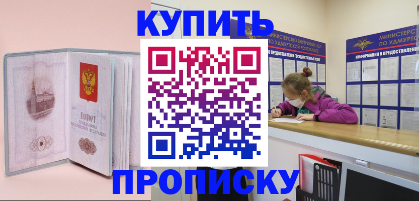 прописка для кредита в Тимашёвске